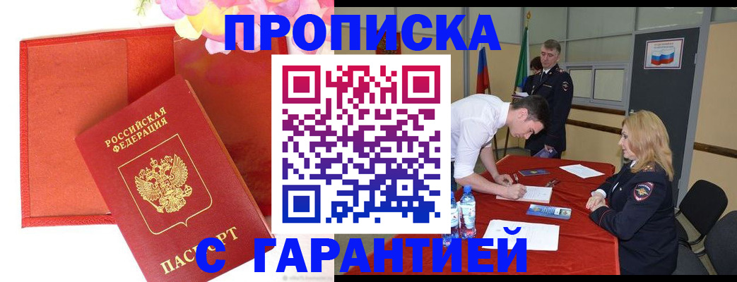 временная регистрация законно в Новокузнецке